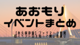 保存版 宮城県 仙台のパチンコ パチスロのイベント日一覧表 まるごとパチンコガイド