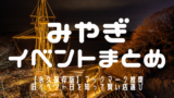 保存版 秋田県のパチンコ パチスロのイベント日一覧表 まるごとパチンコガイド 保存版 秋田県のパチンコ パチスロのイベント日一覧表 まるごとパチンコガイド