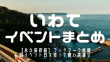 イベント 仙台 スロット