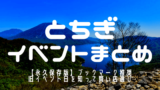 保存版 埼玉県のパチンコ パチスロイベント日一覧表 まるごとパチンコガイド