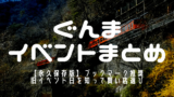 保存版 埼玉県のパチンコ パチスロイベント日一覧表 まるごとパチンコガイド