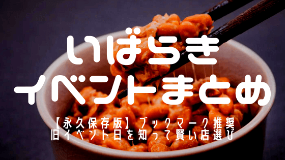 保存版 茨城県のパチンコ パチスロイベント日一覧表 まるごとパチンコガイド